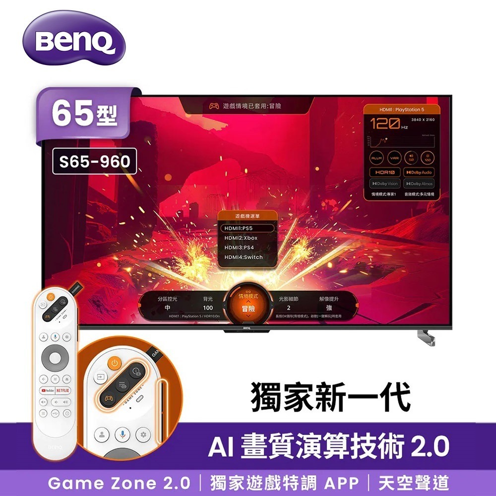 BenQ 明基 S65-960 65吋 MiniLED量子點遊戲 Google TV 連網液晶顯示器-細節圖2