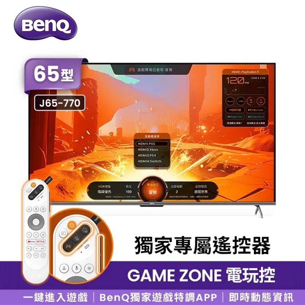 BenQ 明基 J65-770 65吋 MiniLED量子點遊戲 Google TV 連網液晶顯示器-細節圖2