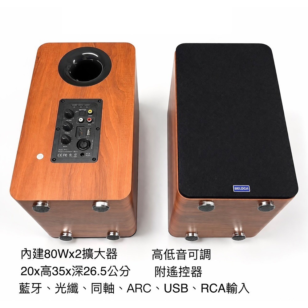 BELUGA 白鯨牌 BK7000 7吋主動式多媒體藍牙書架喇叭~HDMI(ARC)/RCA/USB/藍牙/光纖/同軸-規格圖1