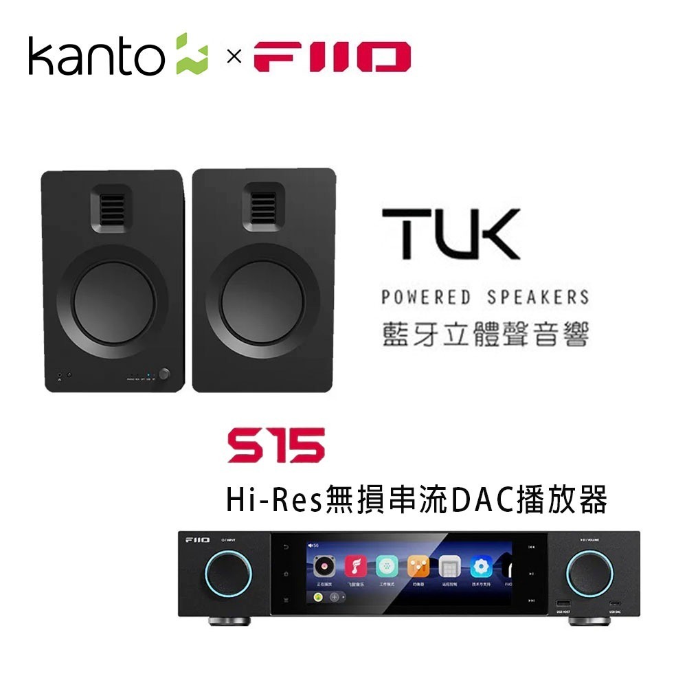 加拿大品牌 KantoxFIIO TUK 喇叭組合 + S15 Hi-Res無損串流DAC播放器 公司貨-細節圖2