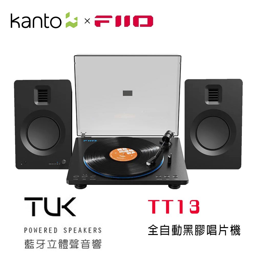 加拿大品牌 KantoxFIIO TUK 喇叭組合 + TT13全自動黑膠唱片機 公司貨-細節圖2
