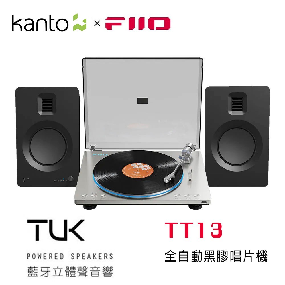 加拿大品牌 KantoxFIIO TUK 喇叭組合 + TT13全自動黑膠唱片機 公司貨-細節圖3