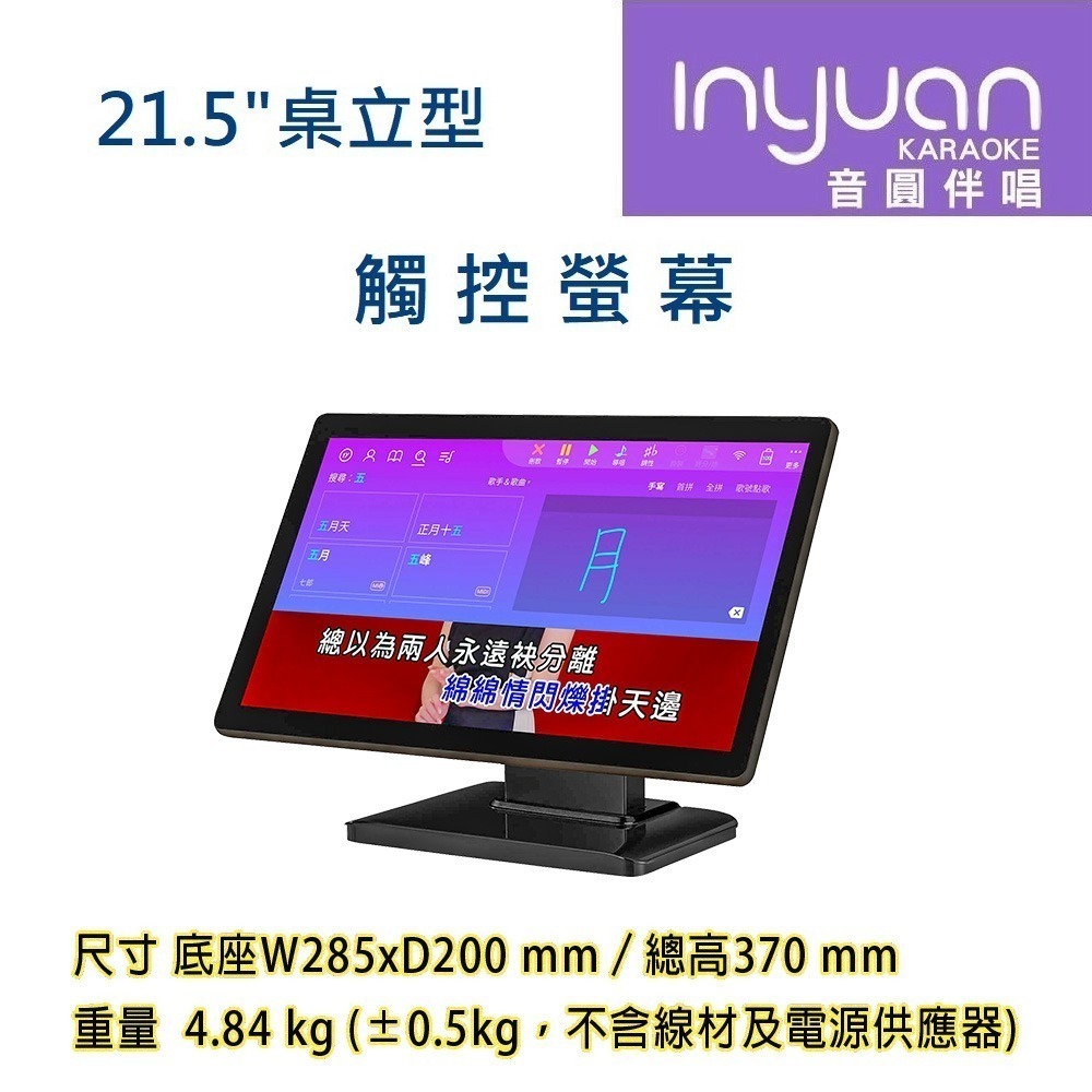 Inyuan 音圓 S-2001 STAR-25 4TB硬碟旗艦型機種+含大型點歌觸控螢幕-細節圖2