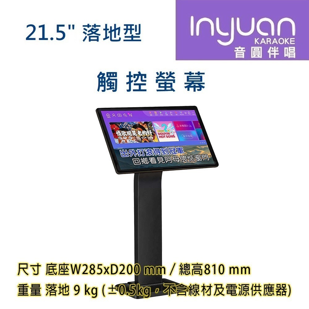 Inyuan 音圓 S-2001 STAR-25 4TB硬碟旗艦型機種+含大型點歌觸控螢幕-細節圖3