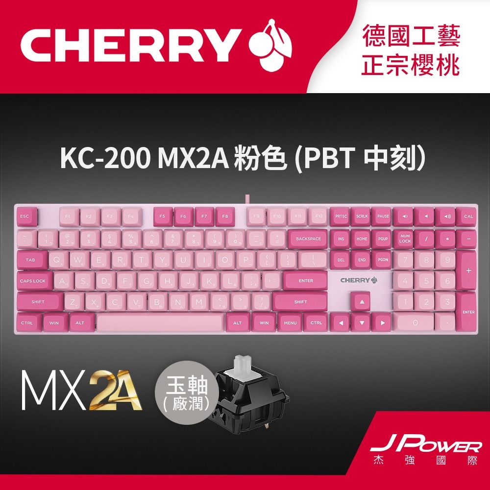 德國工藝 Cherry KC200 MX2A PBT雙色中刻(粉色) (玉軸/靜音紅軸)電競機械式鍵盤-規格圖1