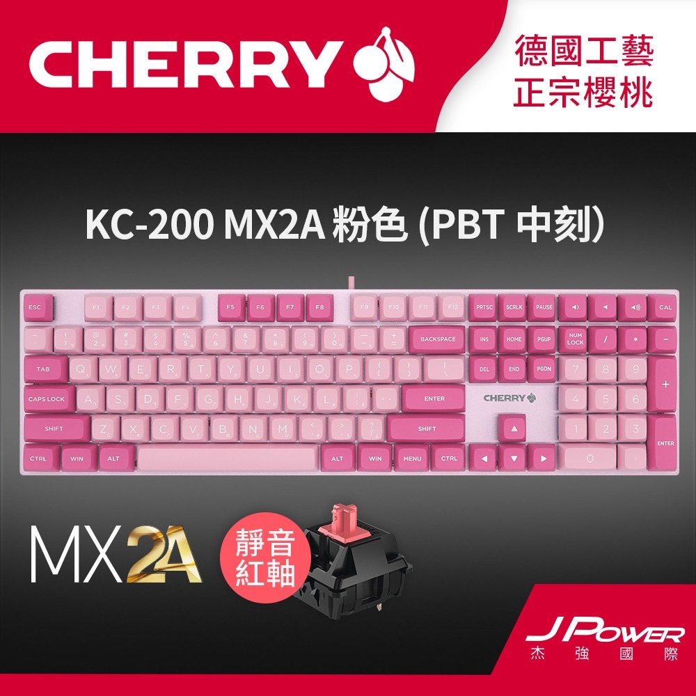 德國工藝 Cherry KC200 MX2A PBT雙色中刻(粉色) (玉軸/靜音紅軸)電競機械式鍵盤-規格圖1
