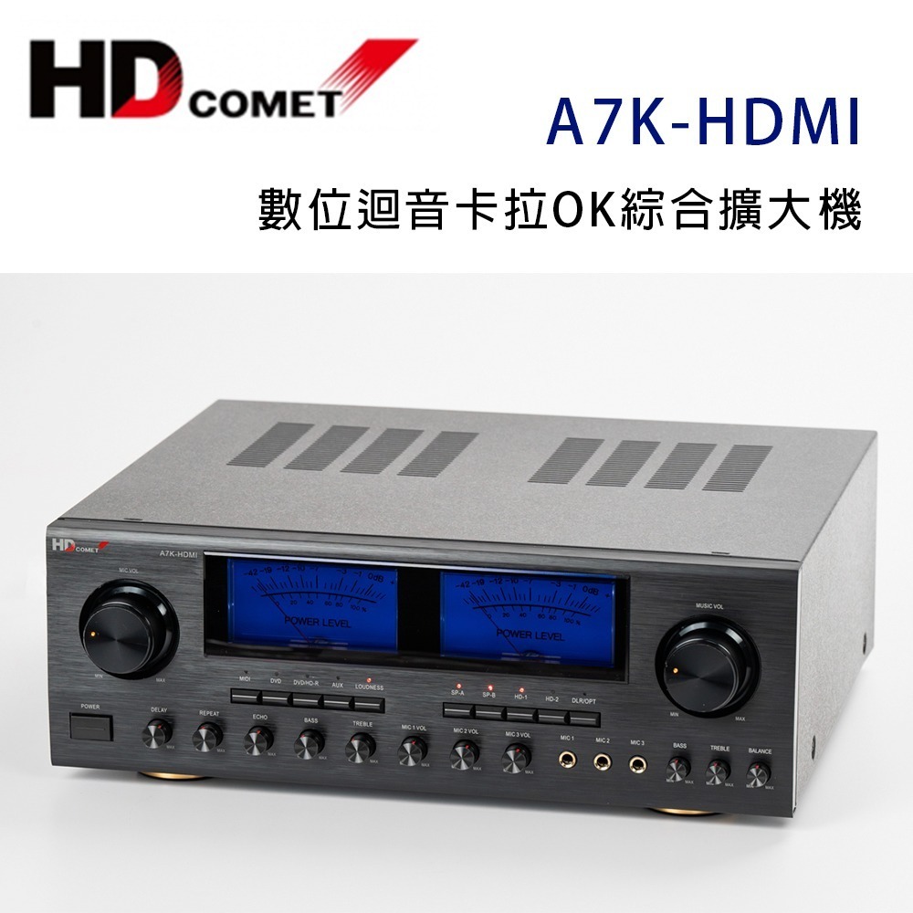 HD COMET卡本特 A7K-HDMI 數位迴音卡拉OK綜合擴大機 300W~卡拉OK擴大機推薦