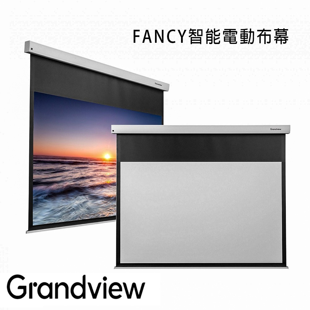加拿大 Grandview FANCY FC-MF180(4:3)WM5 智能電動布幕180吋