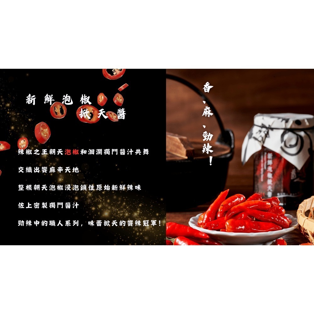 新鮮泡椒掀天醬 （朝天辣椒醬）-細節圖3