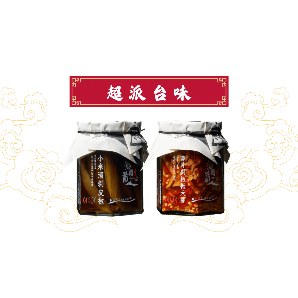 超派台味 : 剝皮椒＆掀天醬禮盒-規格圖5