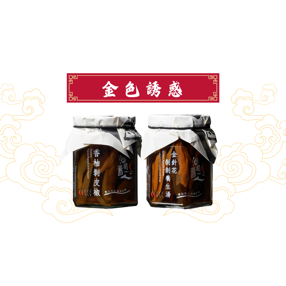 金色誘惑 : 剝皮椒＆養生湯禮盒-規格圖8