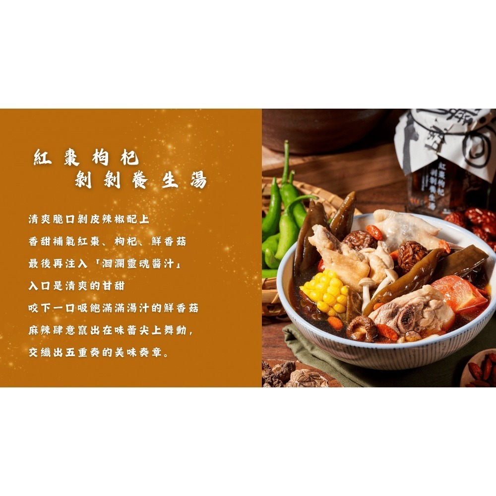 冬日好飯友 : 剝皮椒＆養生湯禮盒-細節圖2
