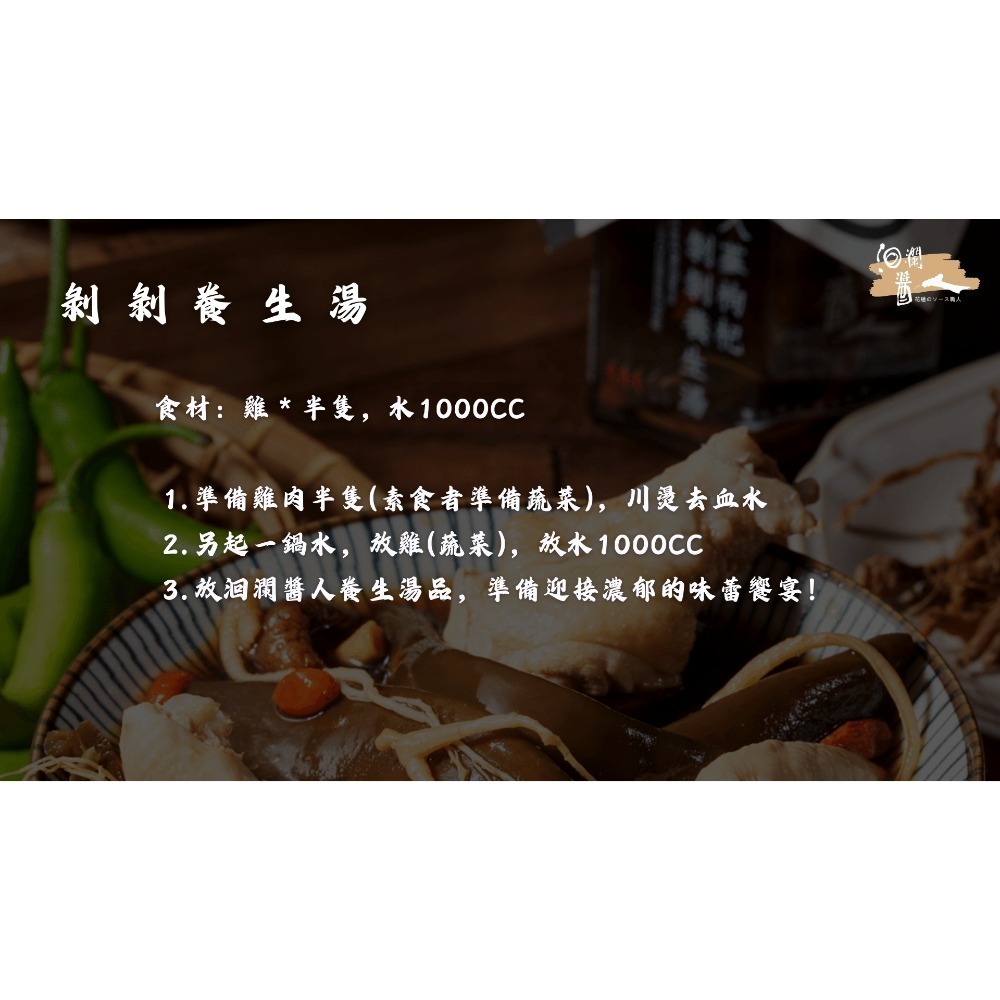 冬日好飯友 : 剝皮椒＆養生湯禮盒-細節圖4