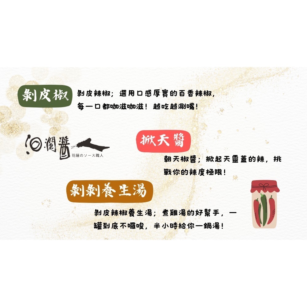 冬日好飯友 : 剝皮椒＆養生湯禮盒-細節圖6