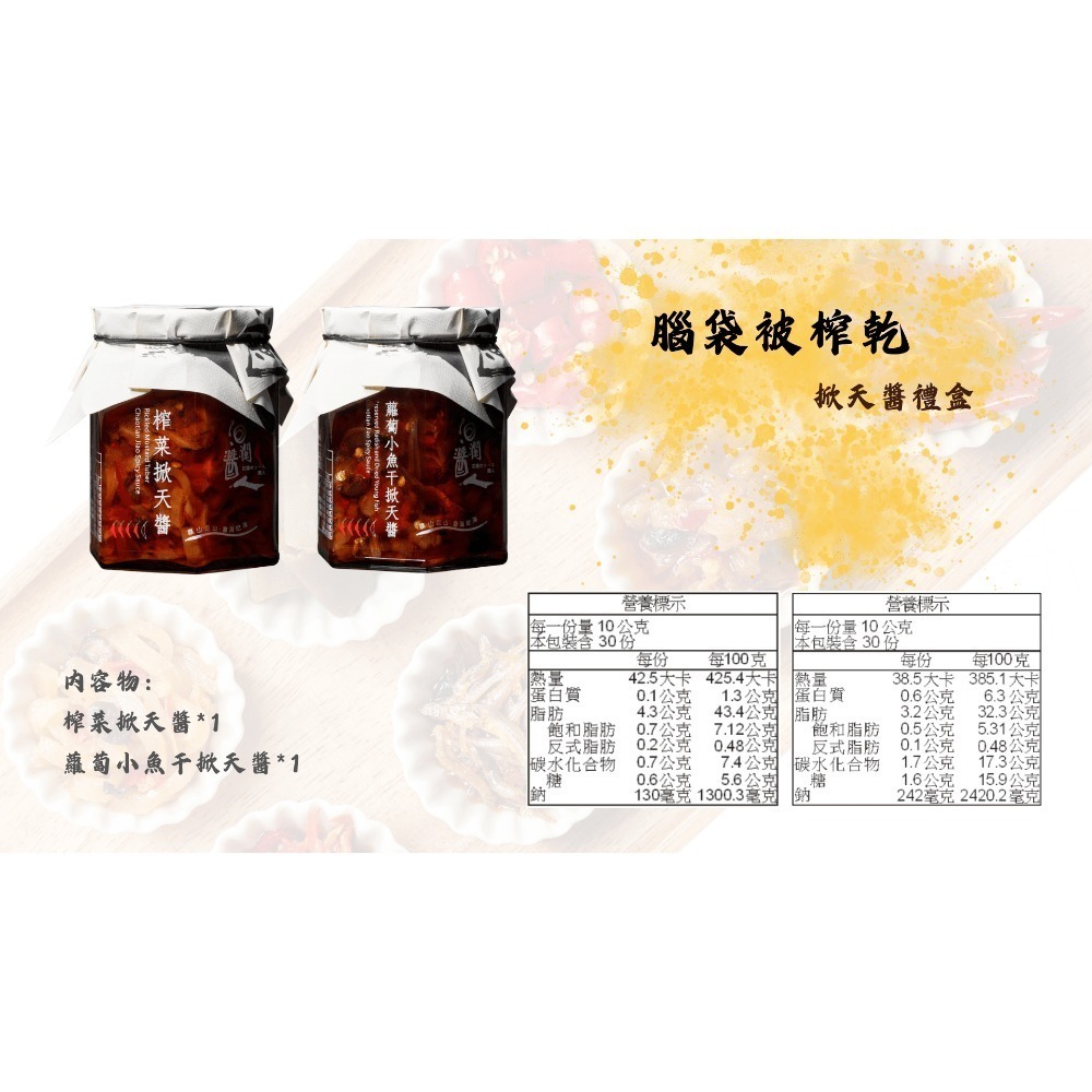 腦袋被榨乾 : 掀天醬禮盒-細節圖5