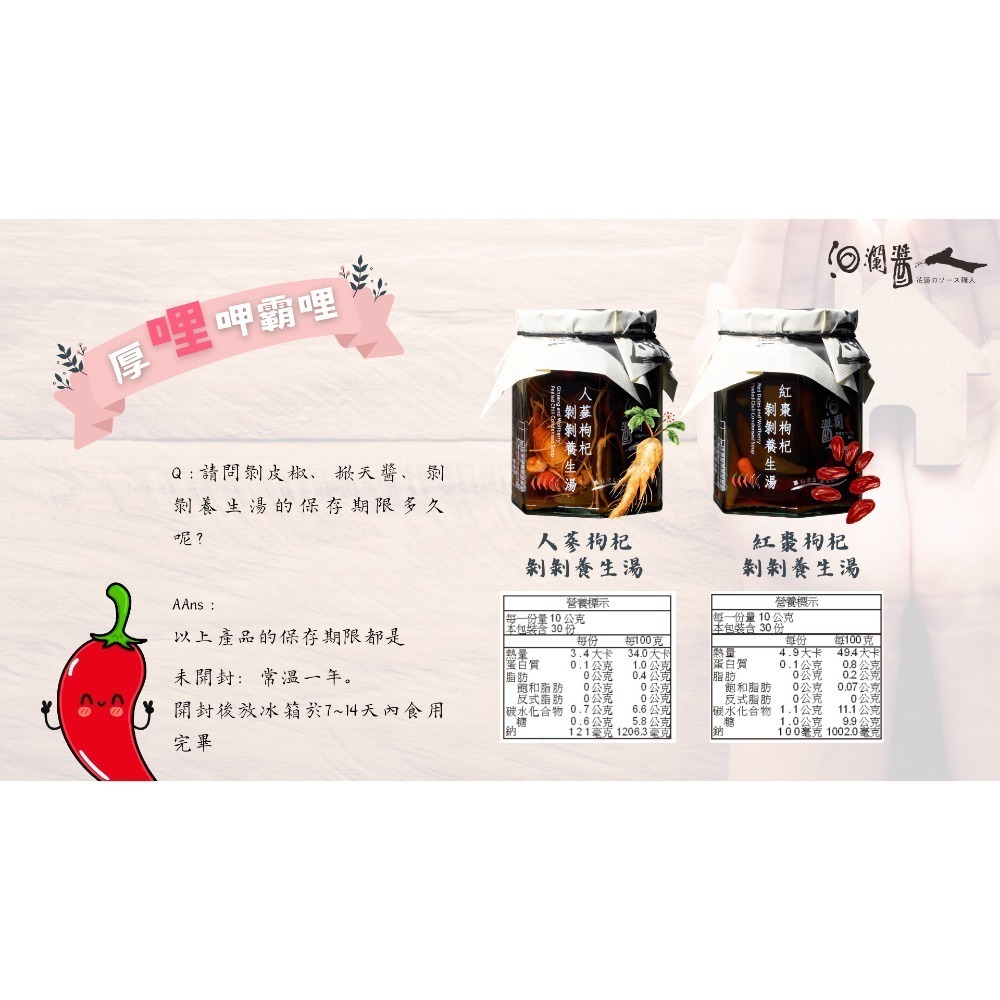 厚哩呷霸哩：剝剝養生湯禮盒-細節圖4