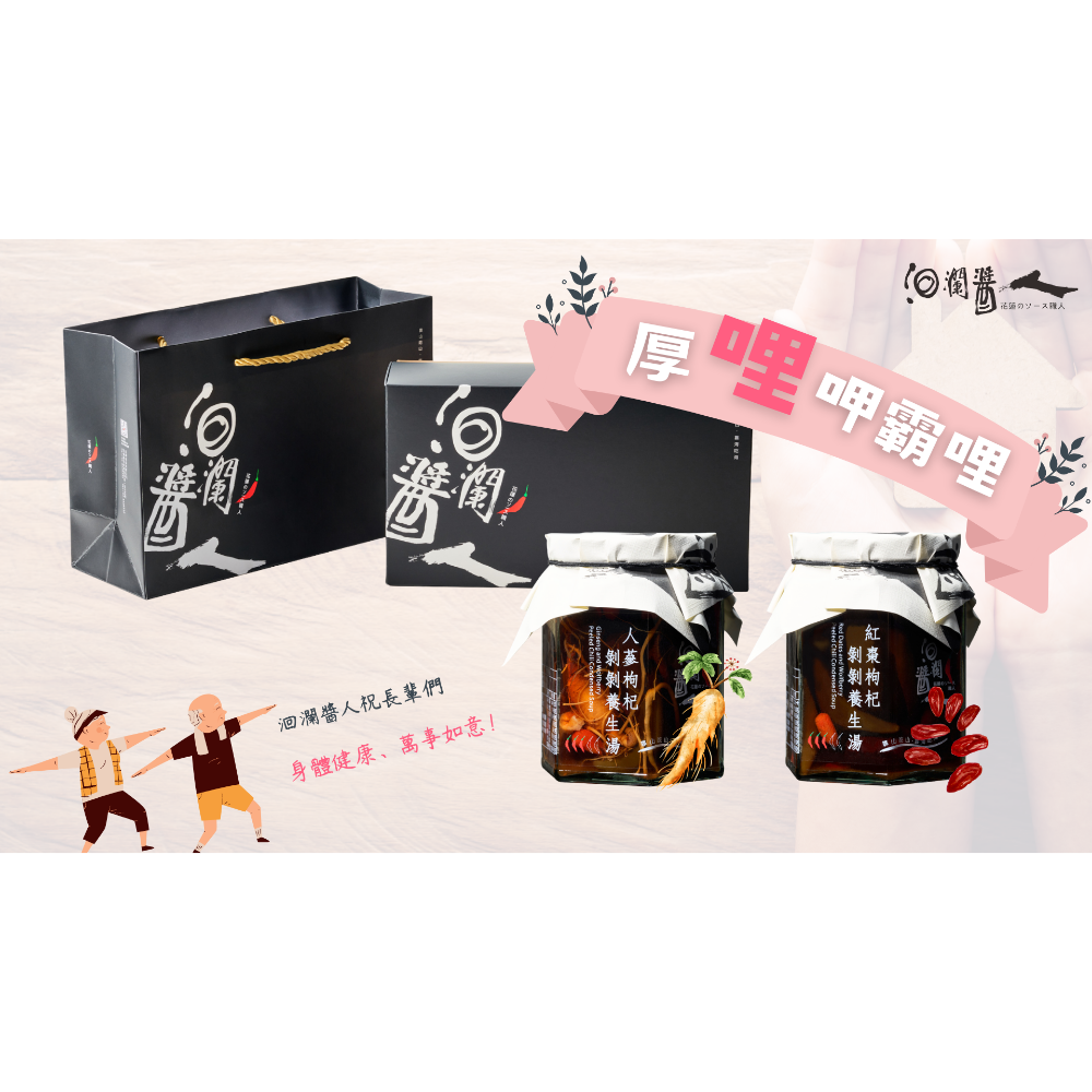 厚哩呷霸哩：剝剝養生湯禮盒-規格圖5