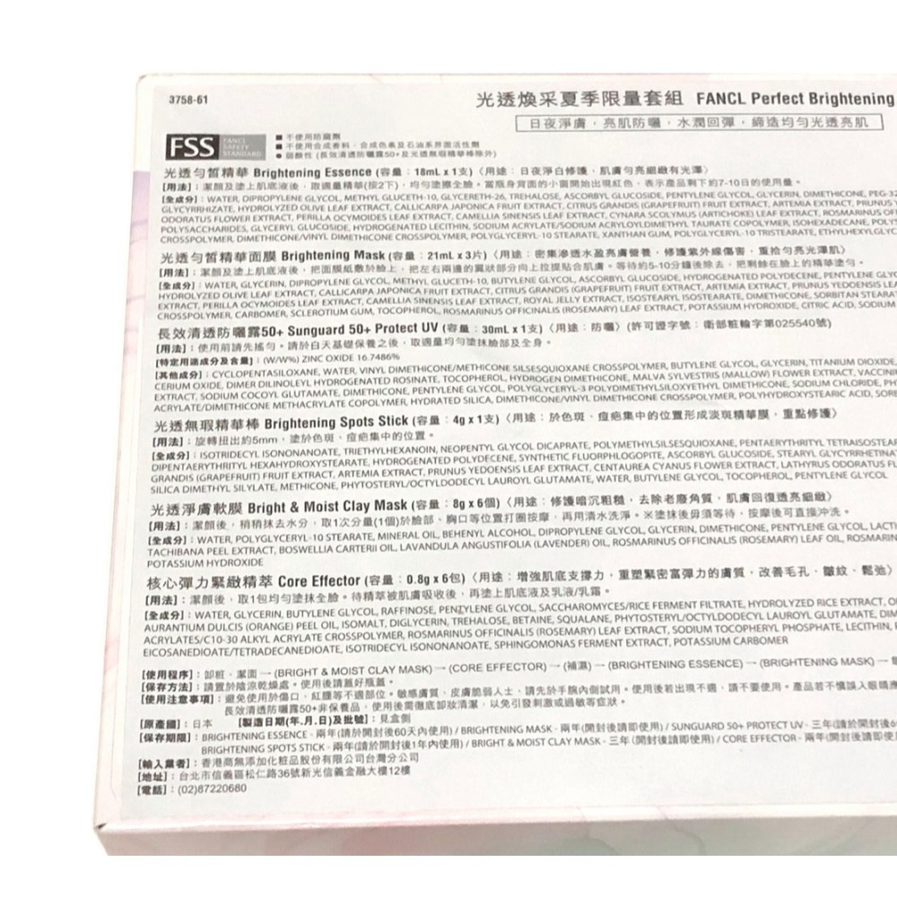 芳珂 FANCL 光透煥采夏季限量套組(6件組)-細節圖2