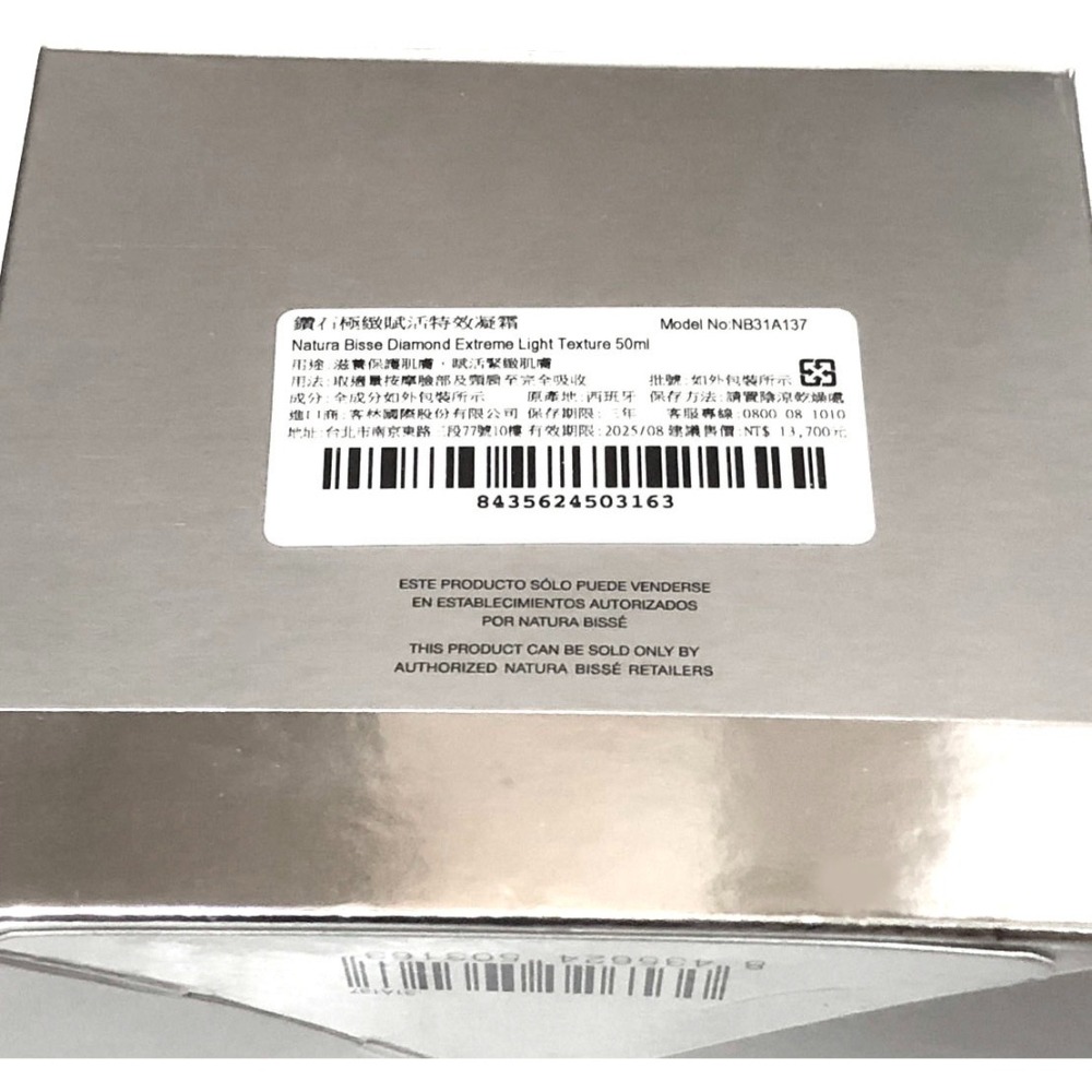 Natura Bisse 巴塞隆納頂級護膚 鑽石極緻賦活特效凝霜 (50mL)-細節圖6