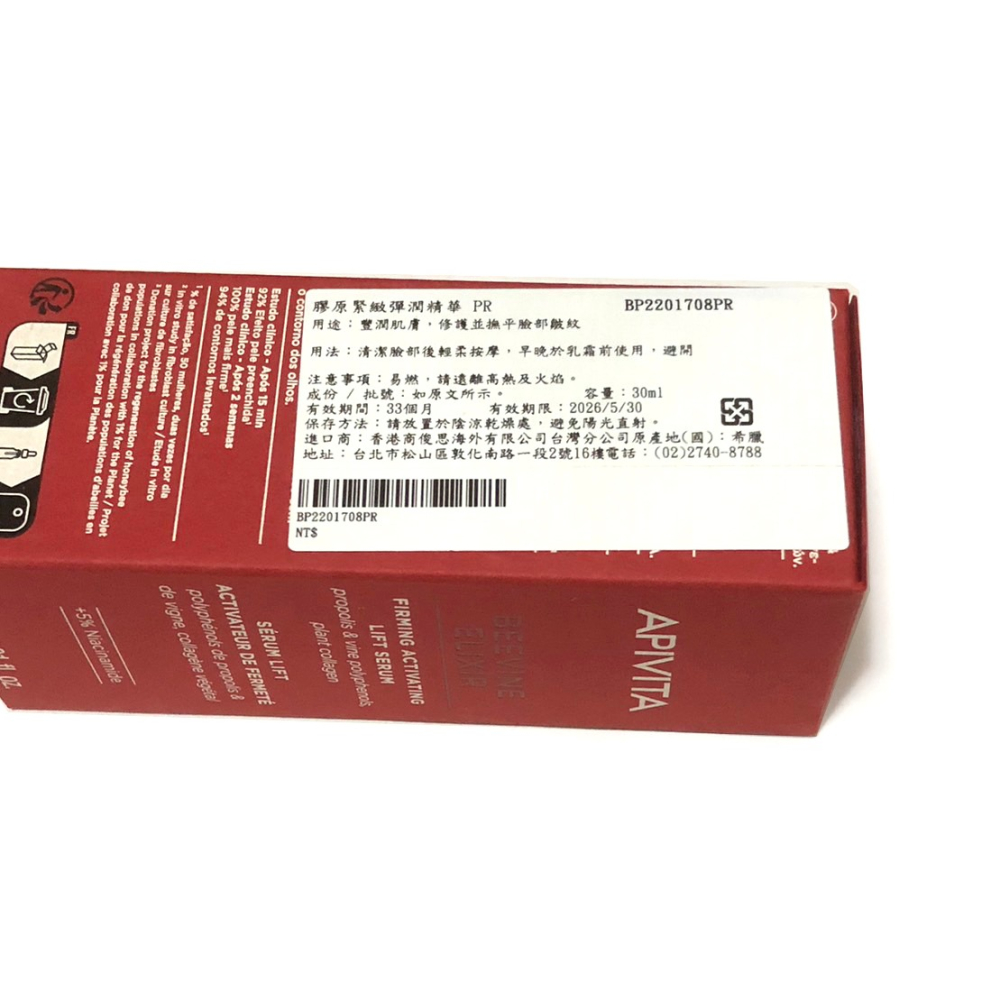 APIVITA 艾蜜塔 膠原緊緻彈潤精華 PR (30mL)-細節圖3