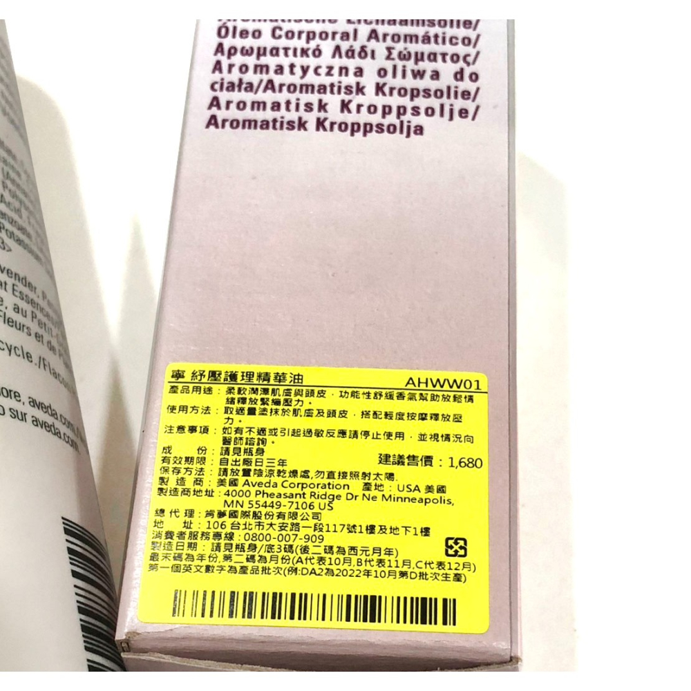 肯夢 AVEDA 佳節禮盒-沉浸式催眠 ( 純香洗髮菁 / 寧 紓壓護理精華油 )-細節圖2