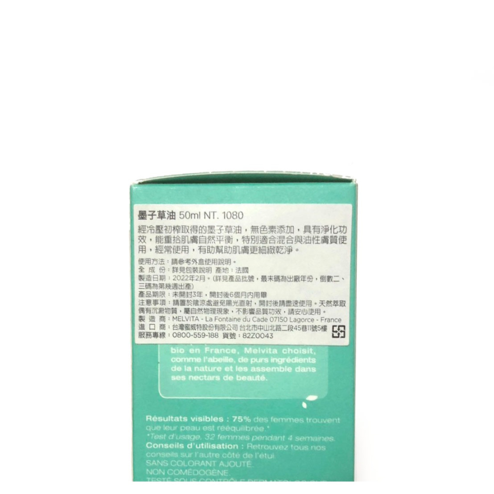 全新正品現貨 期限2025.2 Melvita 蜜葳特 墨子草油 (50mL)-細節圖2