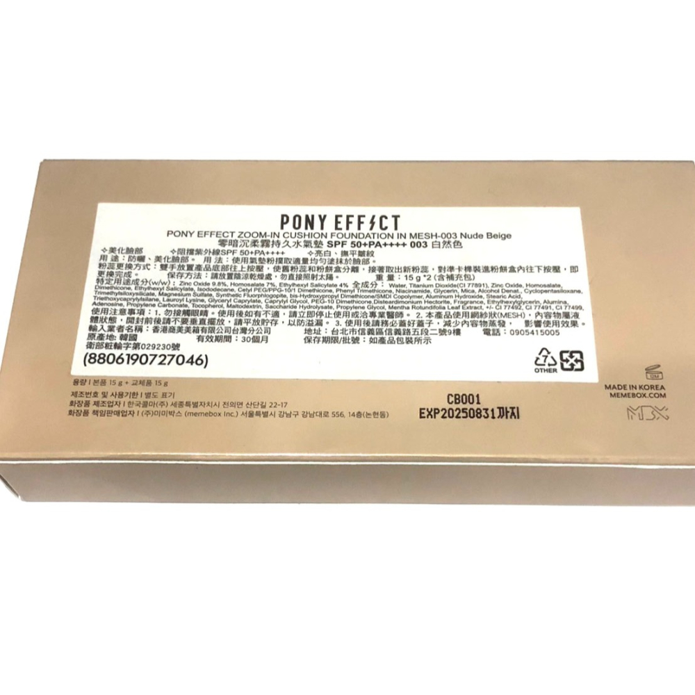 #003 自然色 PONY EFFECT 零暗沉柔霧持久水氣墊 (30g)-細節圖3