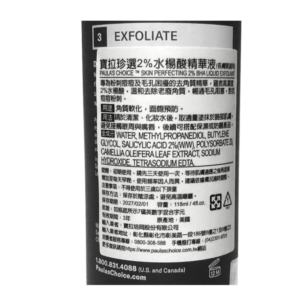 期效2027.3 PAULA＇S CHOICE 寶拉珍選 2%水楊酸精華液 (118mL)-細節圖2