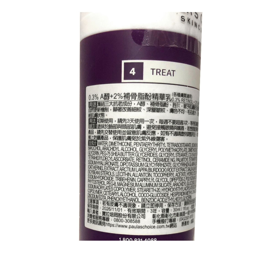 Paula＇s Choice 寶拉珍選 0.3%A醇+2%補骨脂酚精華乳 (30mL)-細節圖2