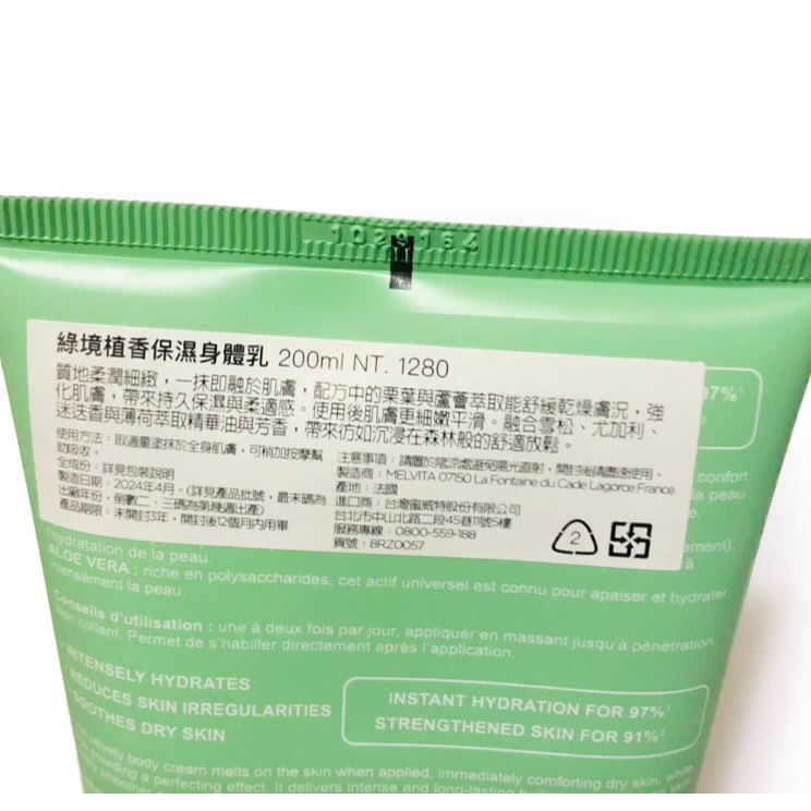 Melvita 蜜葳特 綠境植香保濕身體乳 (200mL)-細節圖2