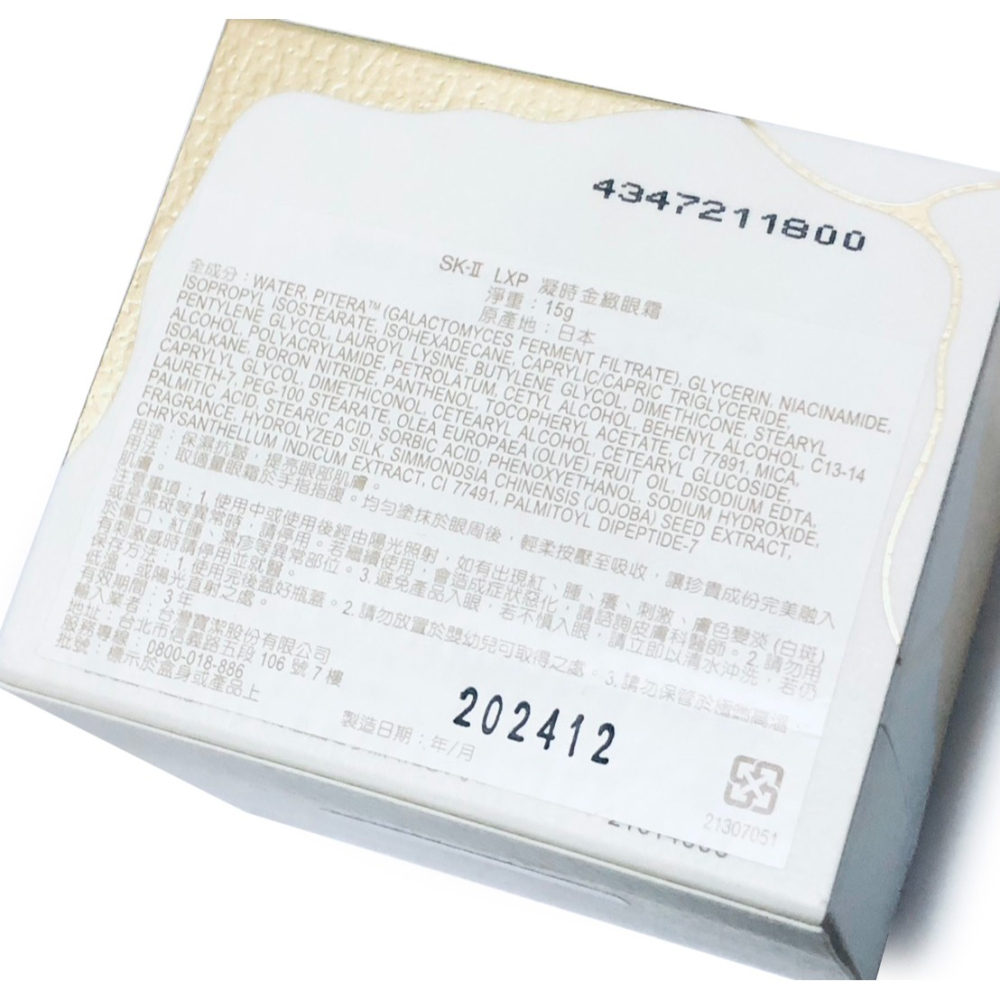 期效2027.12 SK-II LXP 凝時金緻眼霜 (15g)-細節圖4