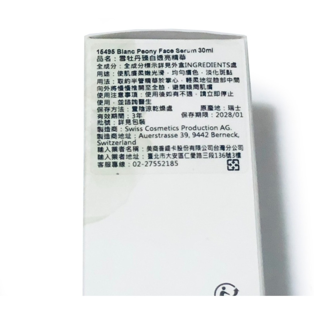 期效2028.1 CHANTECAILLE 香緹卡 雪牡丹臻白透亮精華 (30mL)-細節圖3