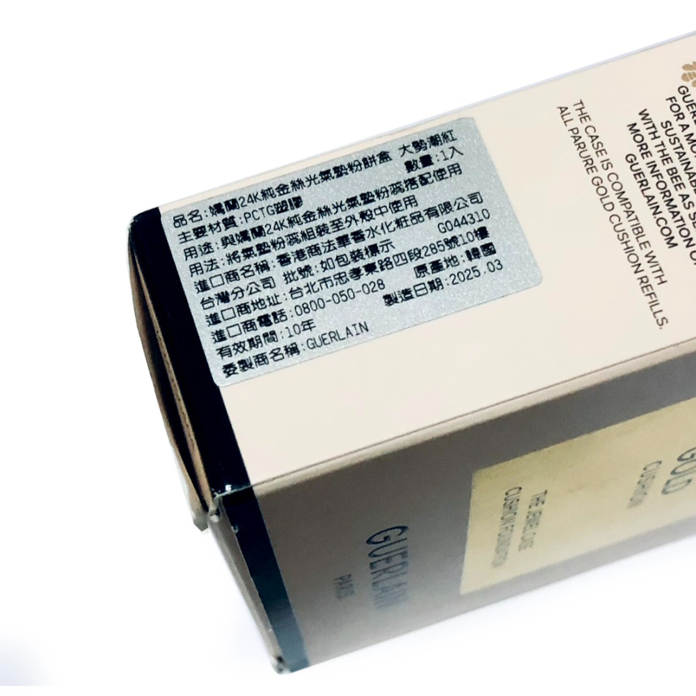 #(大勢潮紅) GUERLAIN 嬌蘭24K純金絲光氣墊粉餅盒限量版 (不含粉芯)-細節圖3