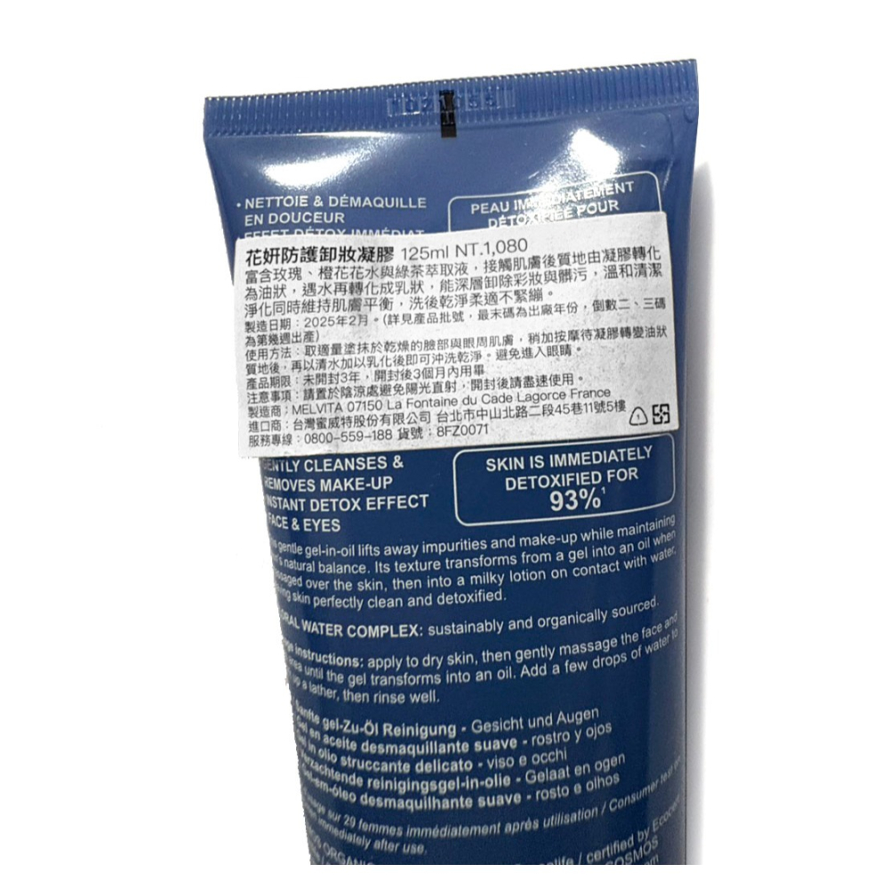 Melvita 蜜威特 花妍防護卸妝凝膠 (125mL)-細節圖2