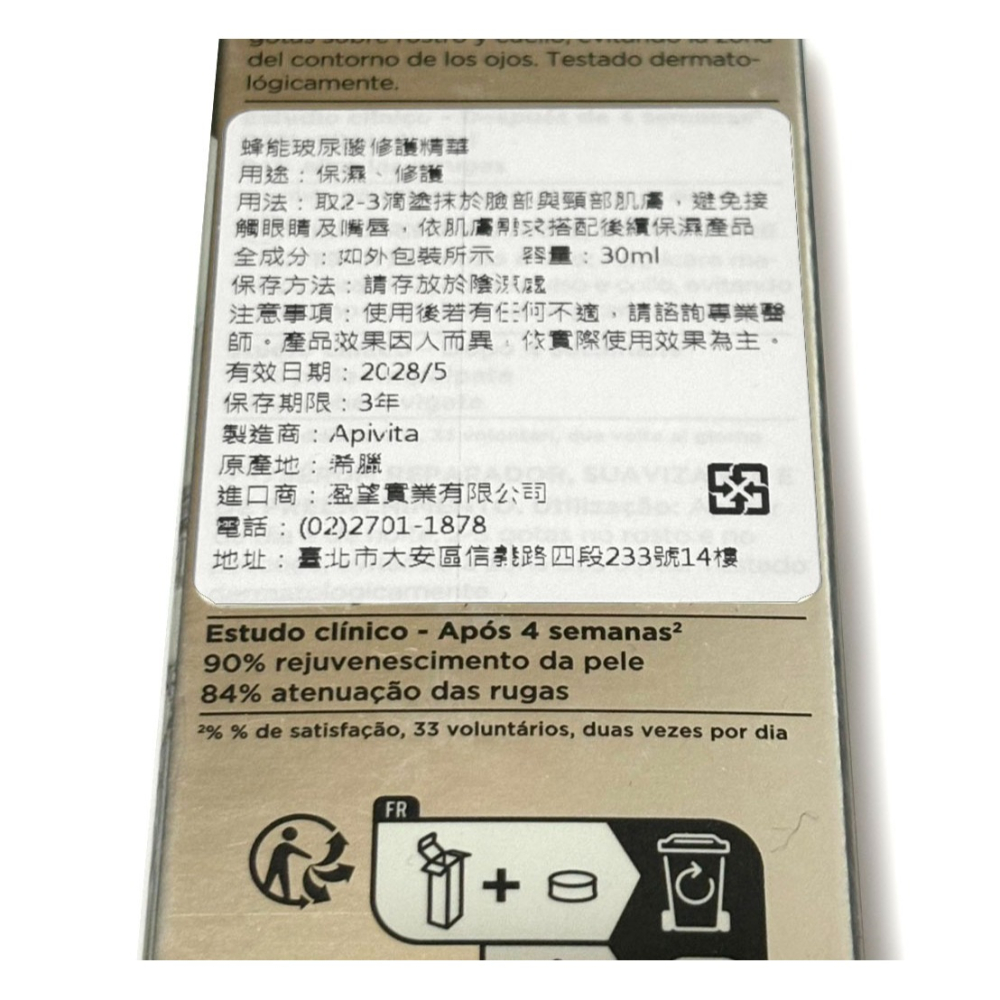 Apivita 蜂能玻尿酸修護精華 (30mL)-細節圖2