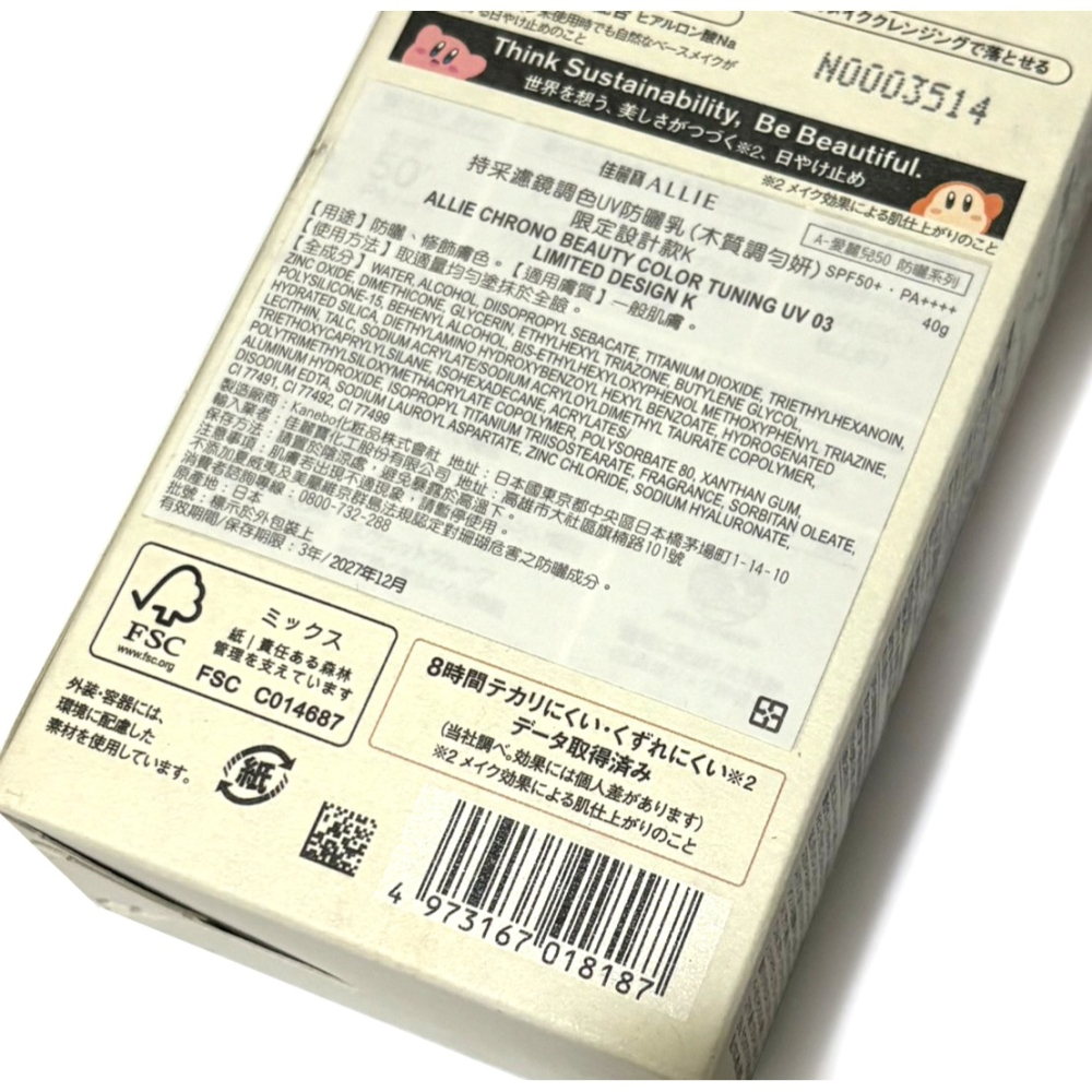 佳麗寶 Kanebo 持采濾鏡調色UV防曬乳(木質調勻妍) 限定設計款 K (40g)-細節圖3