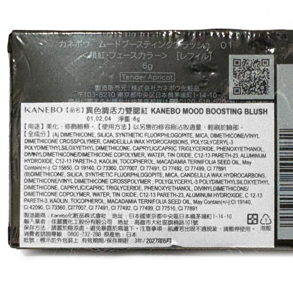 #01 Kanebo 佳麗寶 異色調活力雙腮紅 (6g)-細節圖3