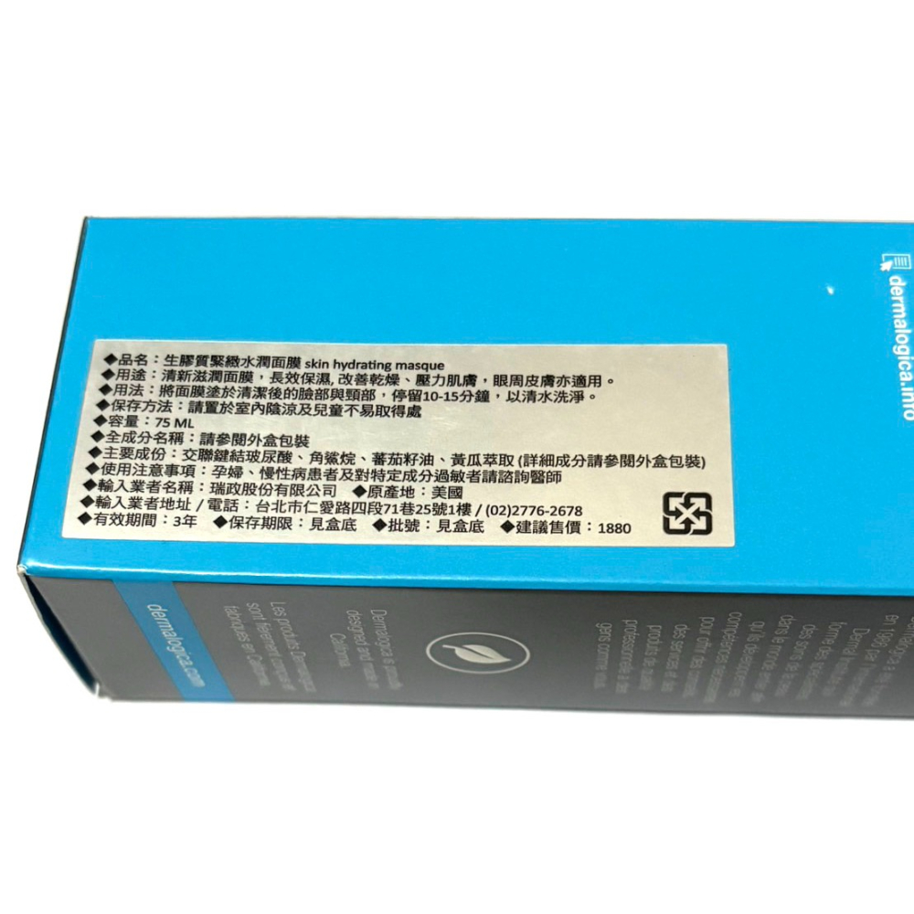 Dermalogica 德卡 生膠質緊緻水潤面膜 (75mL)-細節圖4