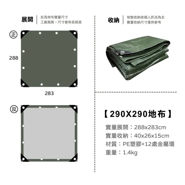 地墊 地布 防水防潮帳篷外帳 290x290cm 屋簷布 天幕 遮雨 遮陽 貨車汽車蓋布 雪之屋-細節圖7