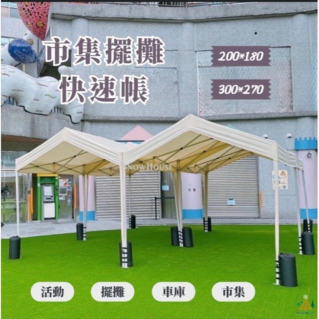 市集帳篷 山型帳 2X1.8M/3X2.7M 擺攤快速帳篷 夜市 車庫 庭院快開行動帳篷 炊事帳客廳帳 遮陽帳 雪之屋-細節圖3