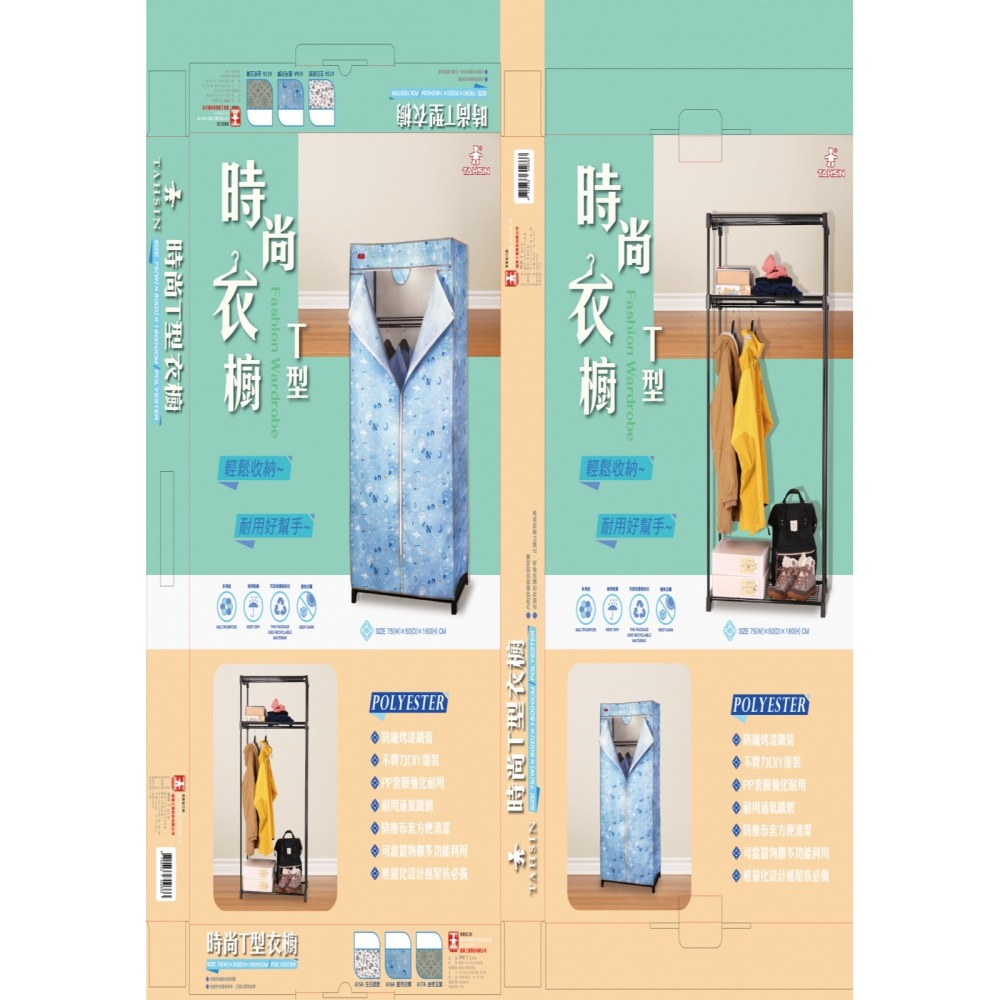 時尚達新牌布衣櫥 DIY衣櫥 優利T型衣櫥 優利LT型布衣櫥 塑膠衣櫥 雪之屋-細節圖2
