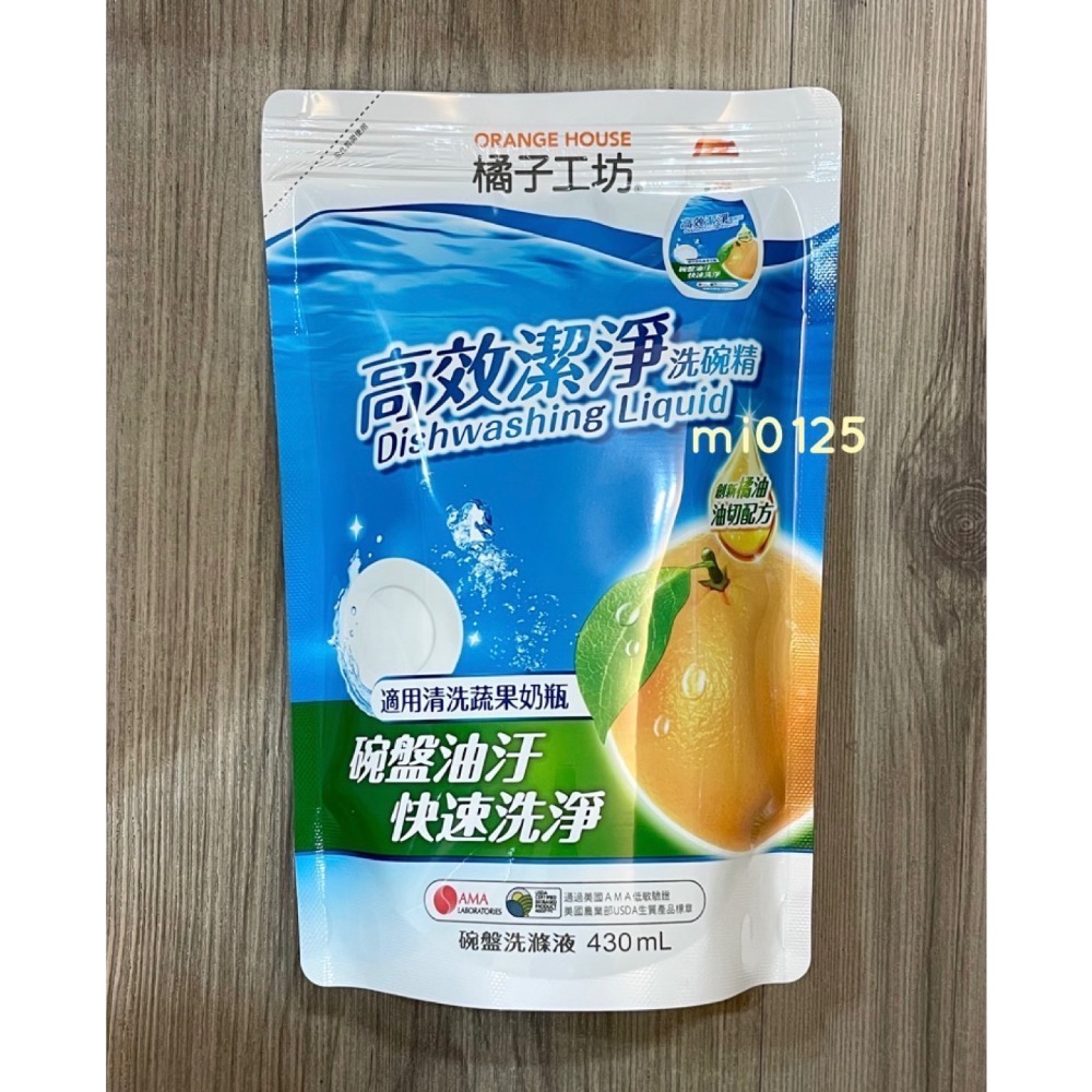 ((好市多現貨))2027.10🎀橘子工坊 高效潔淨洗碗精(650毫升/補充包430毫升)-規格圖1