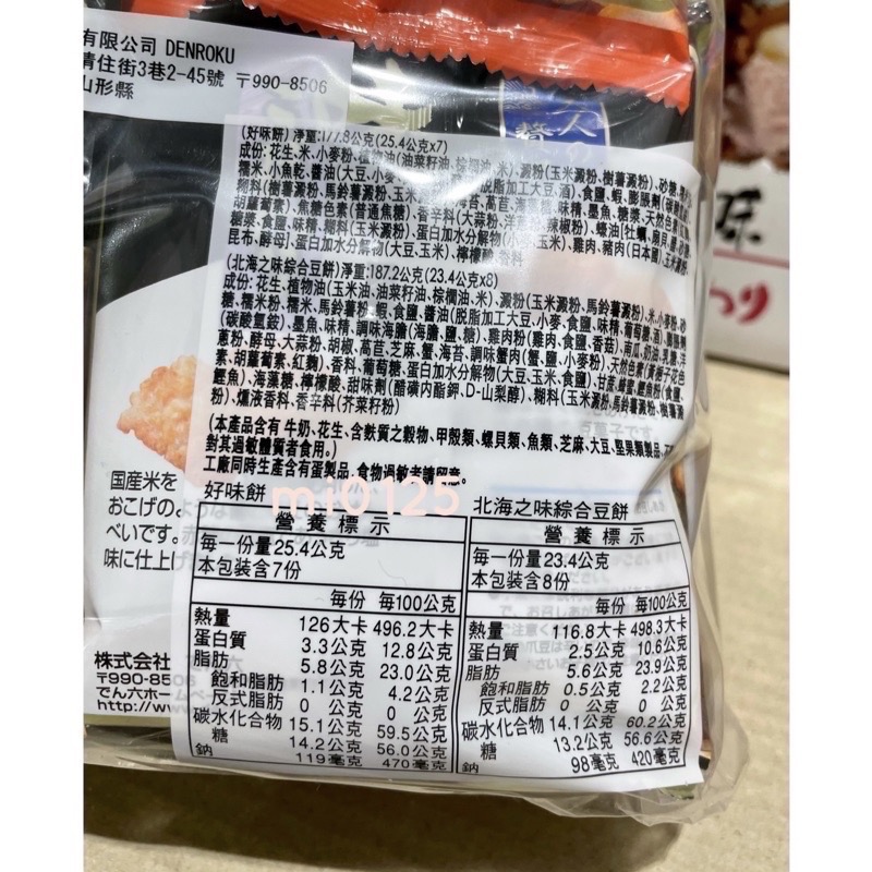 ((好市多現貨))2026🎀傳六什錦豆 日本仙貝/日本豆菓子/日本米果(15包/袋)-細節圖2