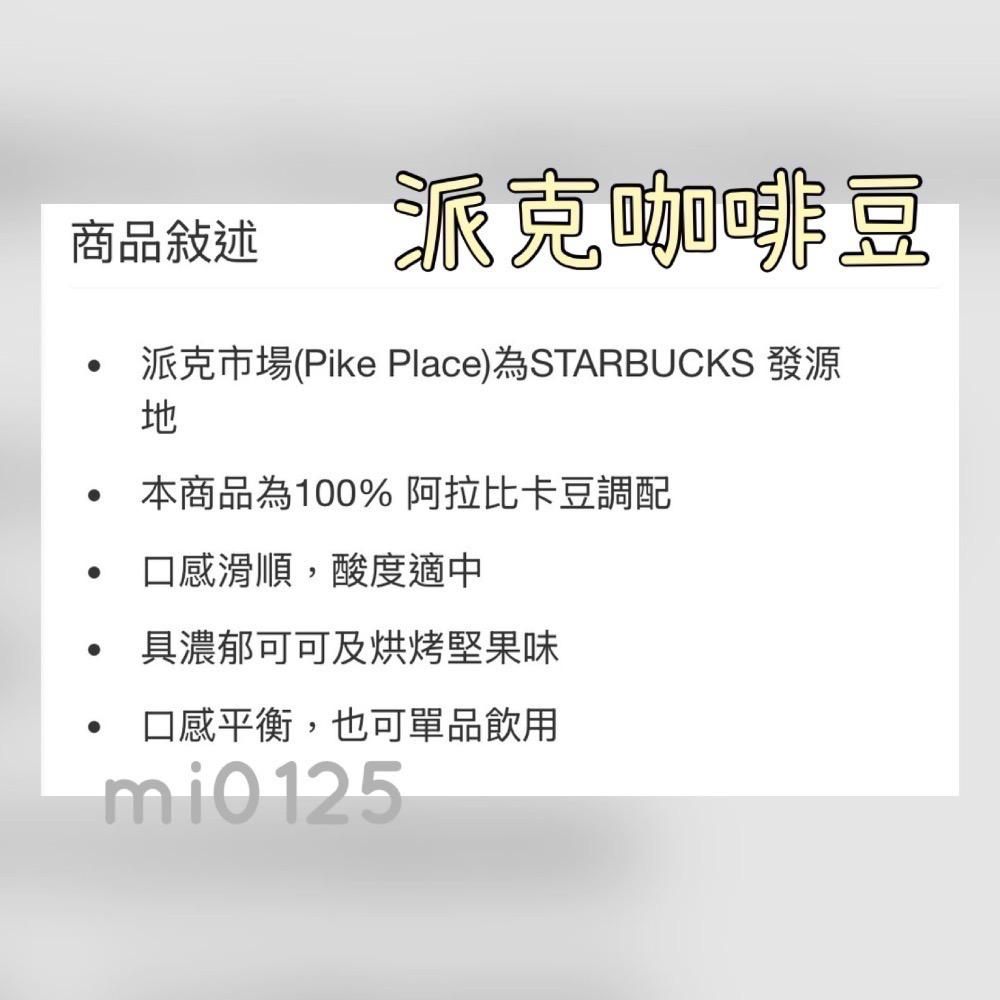 ((好市多現貨))2026🎀Starbucks星巴克咖啡豆(黃金烘焙綜合/早餐綜合/派克市場/春季 秋季咖啡豆)-細節圖5