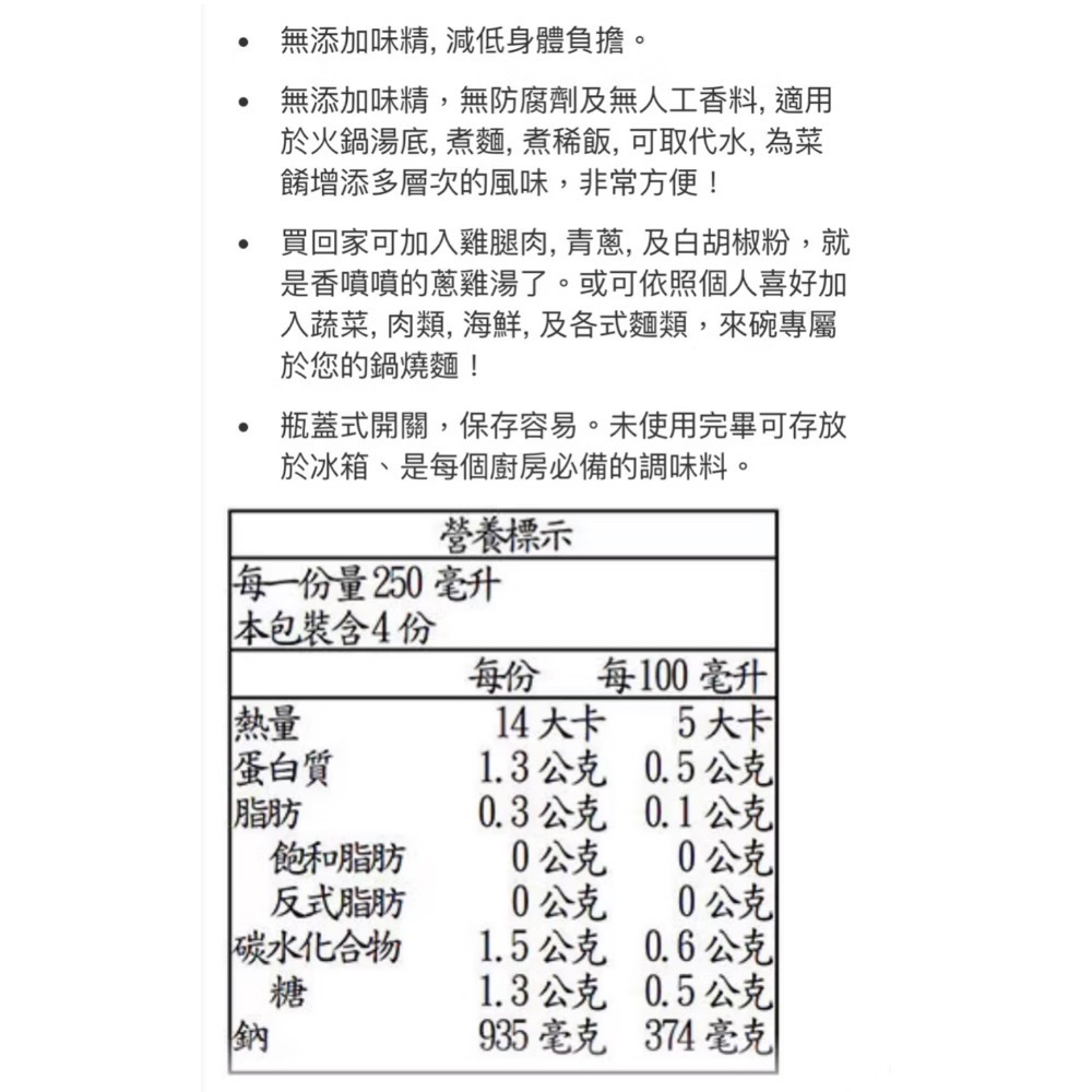 ((好市多現貨))2026.05🎀史雲生 清雞湯(1公升/入)火鍋湯底-細節圖2