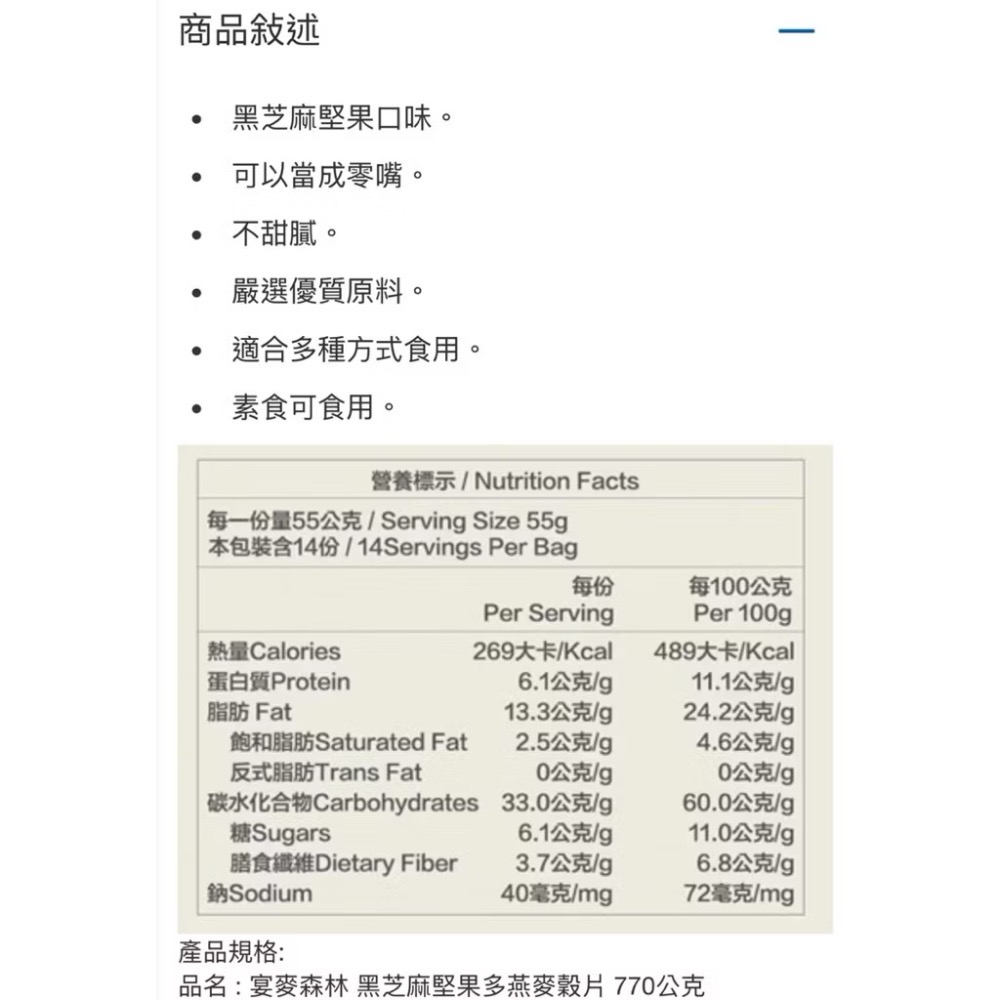 ((好市多現貨))🎀宴麥森林 黑芝麻堅果多燕麥穀片770公克/蔓越莓杏仁堅果多燕麥片770公克-細節圖2
