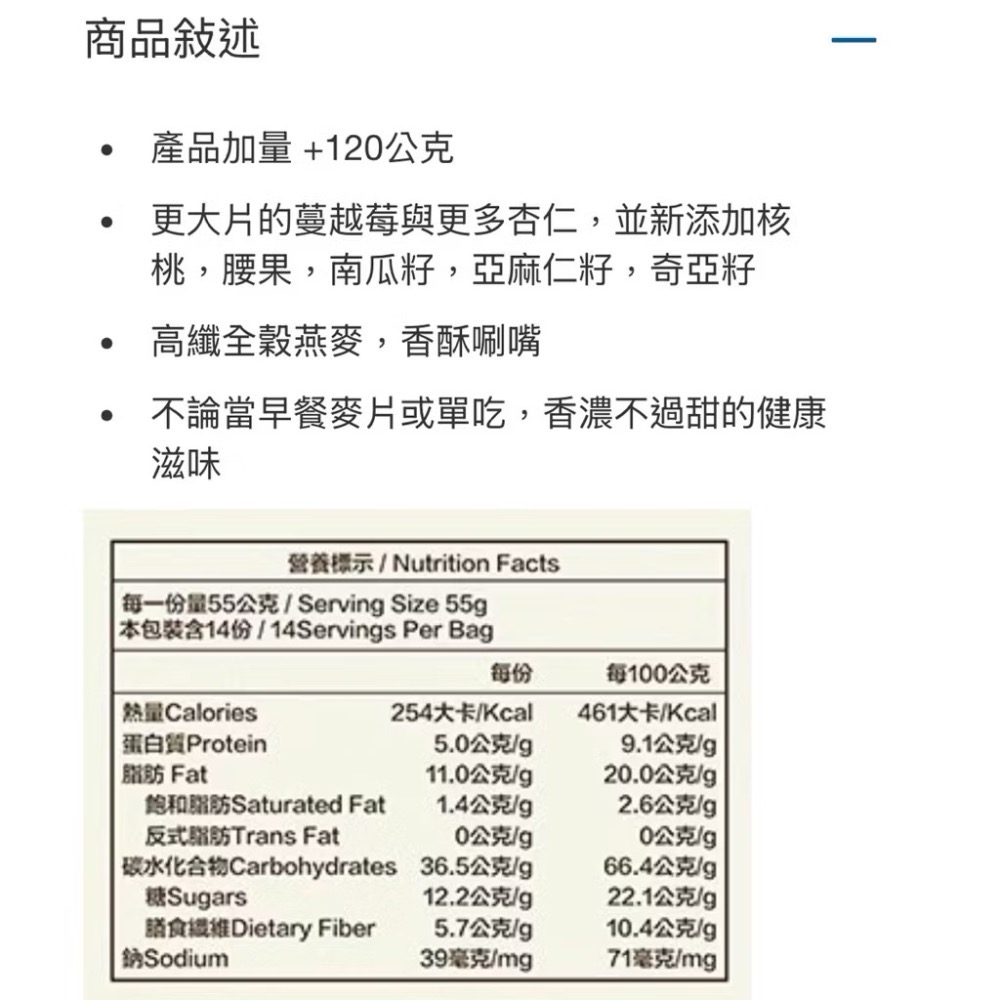 ((好市多現貨))🎀宴麥森林 黑芝麻堅果多燕麥穀片770公克/蔓越莓杏仁堅果多燕麥片770公克-細節圖3