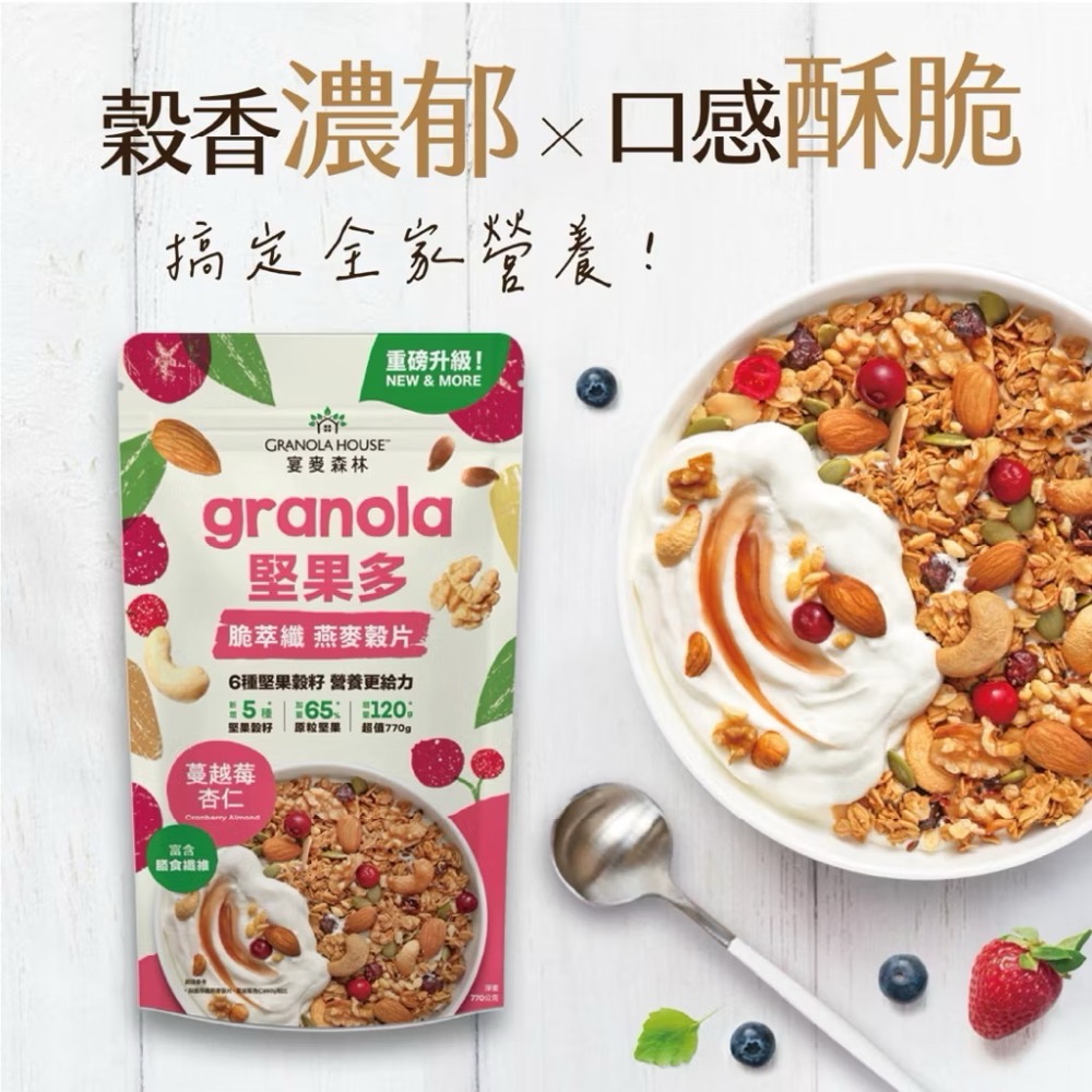 ((好市多現貨))🎀宴麥森林 黑芝麻堅果多燕麥穀片770公克/蔓越莓杏仁堅果多燕麥片770公克-細節圖6