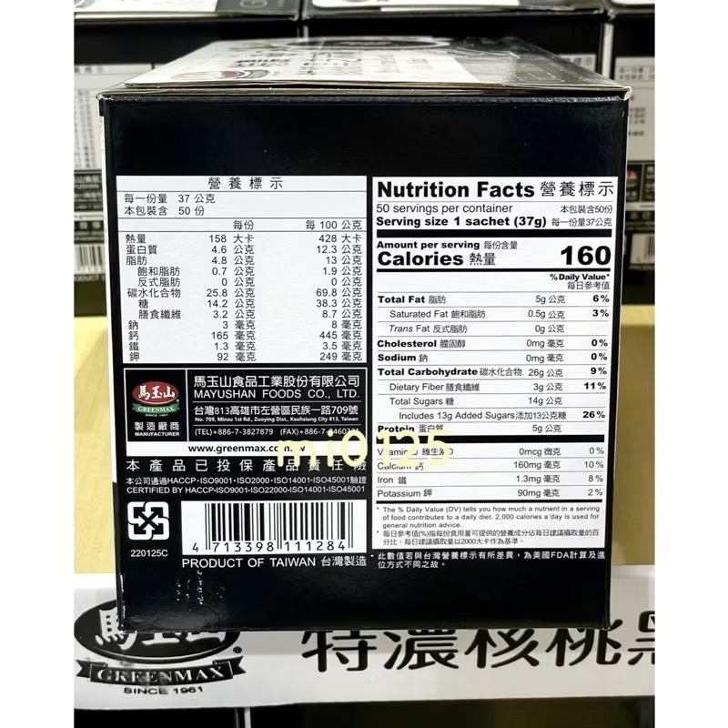 ((好市多現貨))2027.10🎀馬玉山特濃核桃黑芝麻糊(37gx50包/盒) 黑芝麻糊-細節圖2
