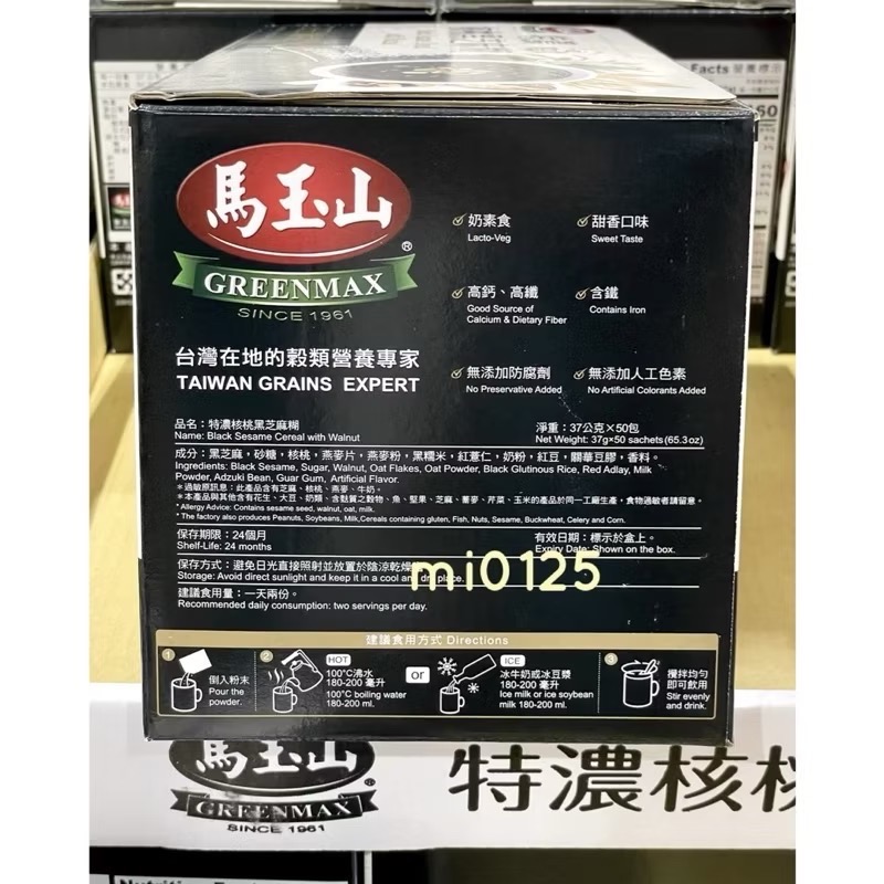 ((好市多現貨))2027.10🎀馬玉山特濃核桃黑芝麻糊(37gx50包/盒) 黑芝麻糊-細節圖3